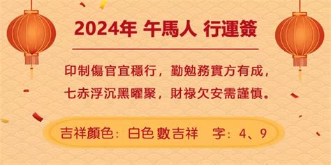 內之馬|董易奇2024甲辰龍年運勢指南——午馬篇